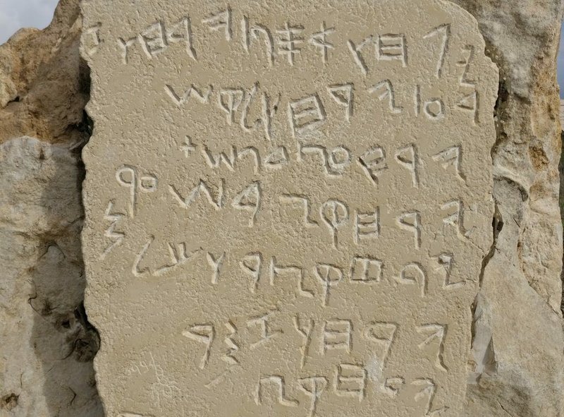 Ancient Hebrew Gezer Calendar Inscription